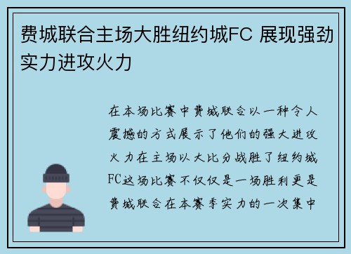 费城联合主场大胜纽约城FC 展现强劲实力进攻火力 费城联合主场大胜纽约城FC 展现强劲实力进攻火力