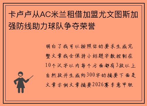卡卢卢从AC米兰租借加盟尤文图斯加强防线助力球队争夺荣誉 卡卢卢从AC米兰租借加盟尤文图斯加强防线助力球队争夺荣誉