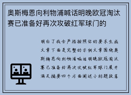 奥斯梅恩向利物浦喊话明晚欧冠淘汰赛已准备好再次攻破红军球门的 奥斯梅恩向利物浦喊话明晚欧冠淘汰赛已准备好再次攻破红军球门的